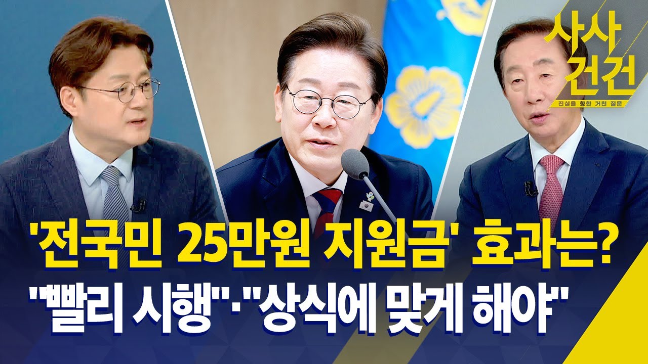 전국민 25만원 지원금 (민생회복지원금 25만원)