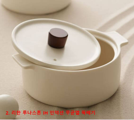리한 루나스톤 IH 인덕션 무균열 뚝배기
