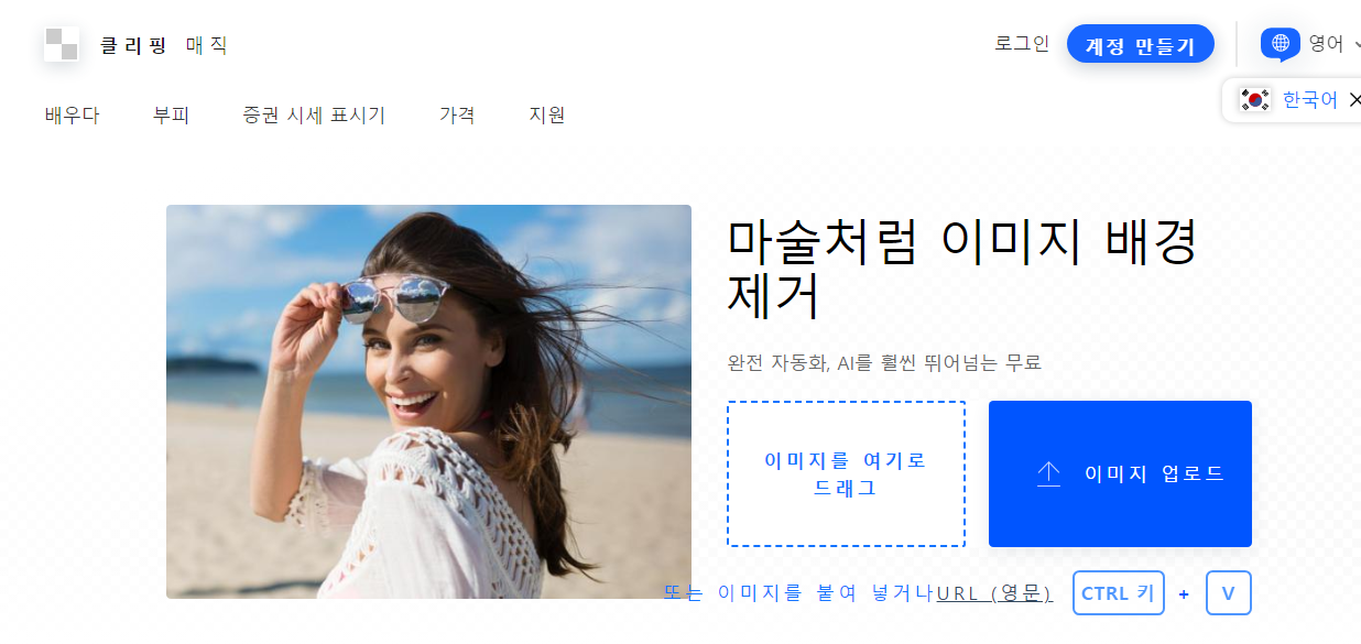 누끼따기란? 무료 누끼따기 사이트 소개