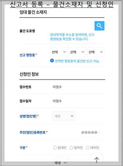 모바일 주택임대차 신고 가능해진다.[7월 31일부터 시범 운영 시작]