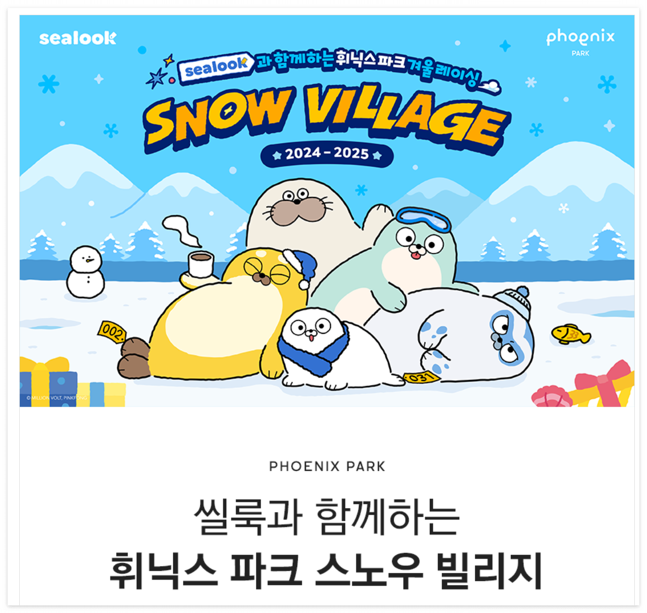 평창 휘닉스 스키장 완벽 가이드: 슬로프, 리프트, 숙박까지 한눈에!