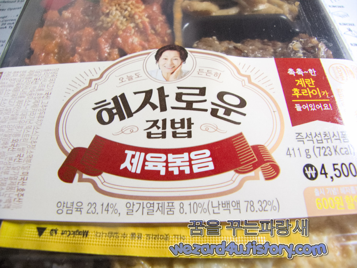 GS 25 혜자 도시락 2