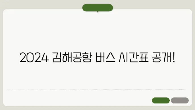 김해공항 리무진버스 최신 신약하는 왜벅