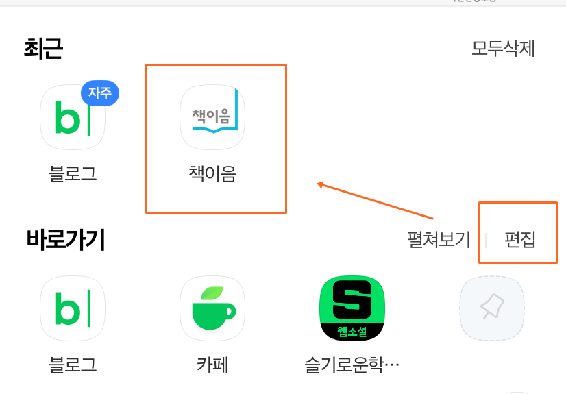 책이음