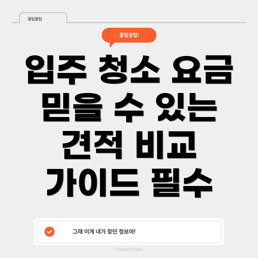 아파트 입주 청소