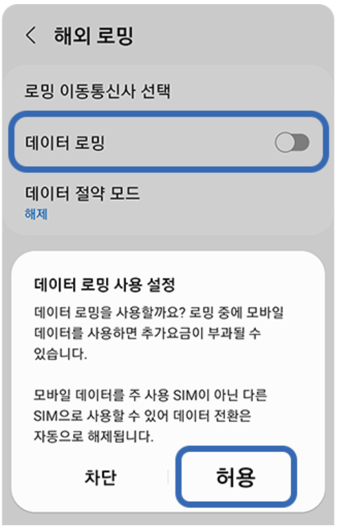 이심 사용법 - 출처 도시락eSIM