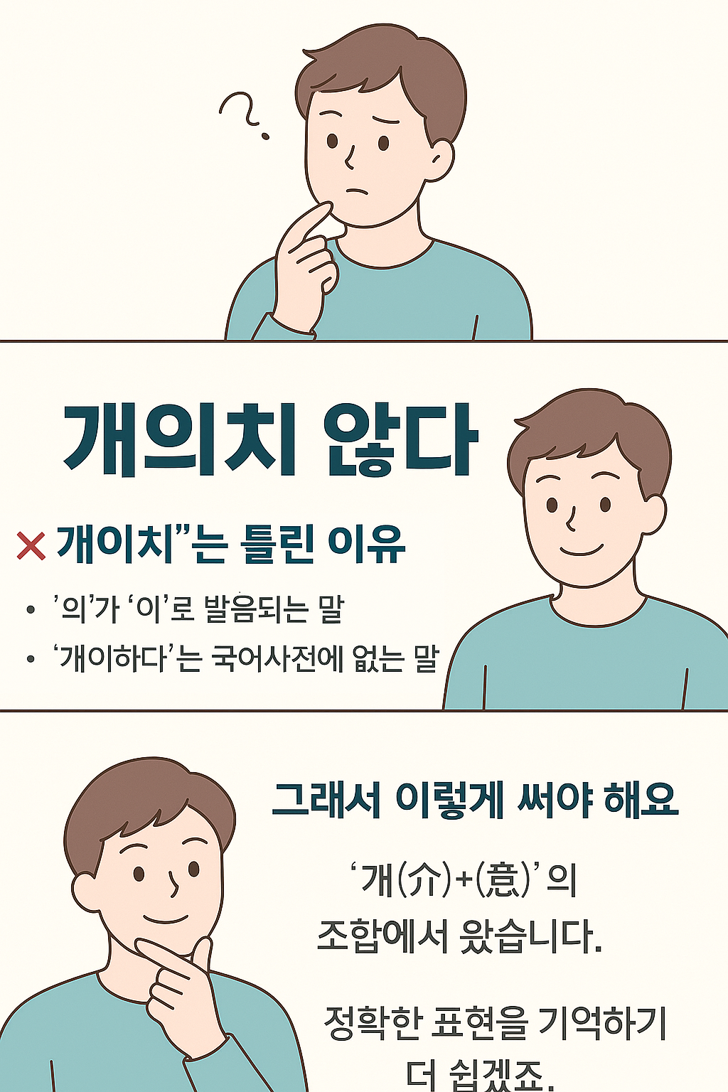 개의치 않다
