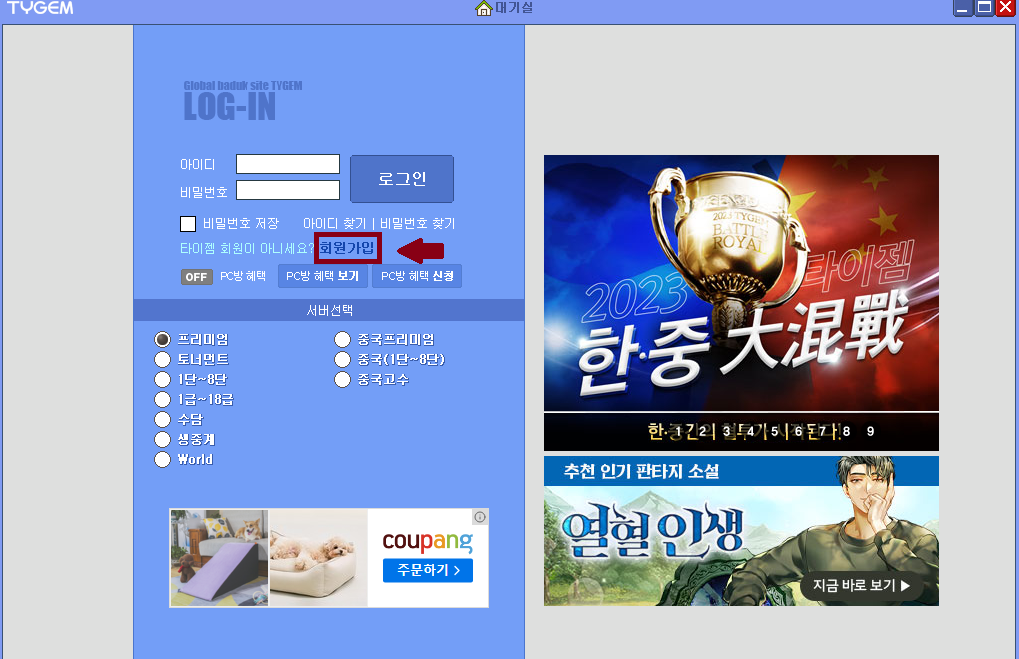 타이젬 바둑 PC 대국실 다운로드 설치