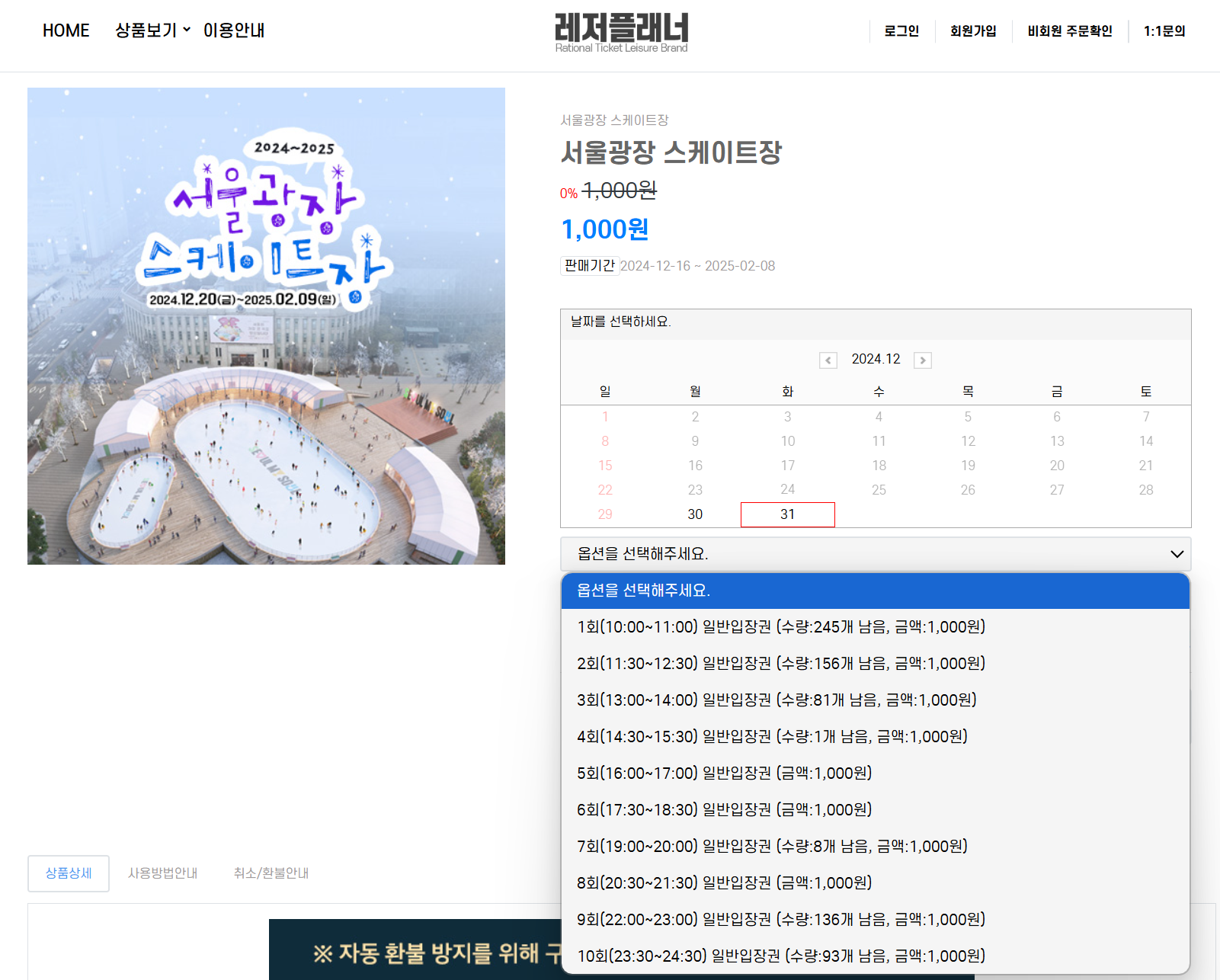 서울광장 스케이트장 예약