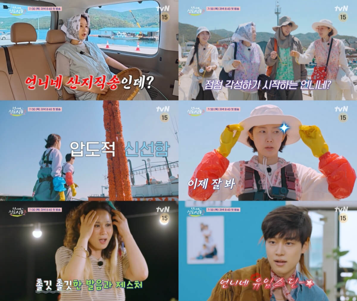 언니네 산지직송3 출연진 게스트 촬영지 편성표