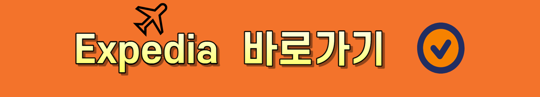 항공권 예매(사이트 비교)