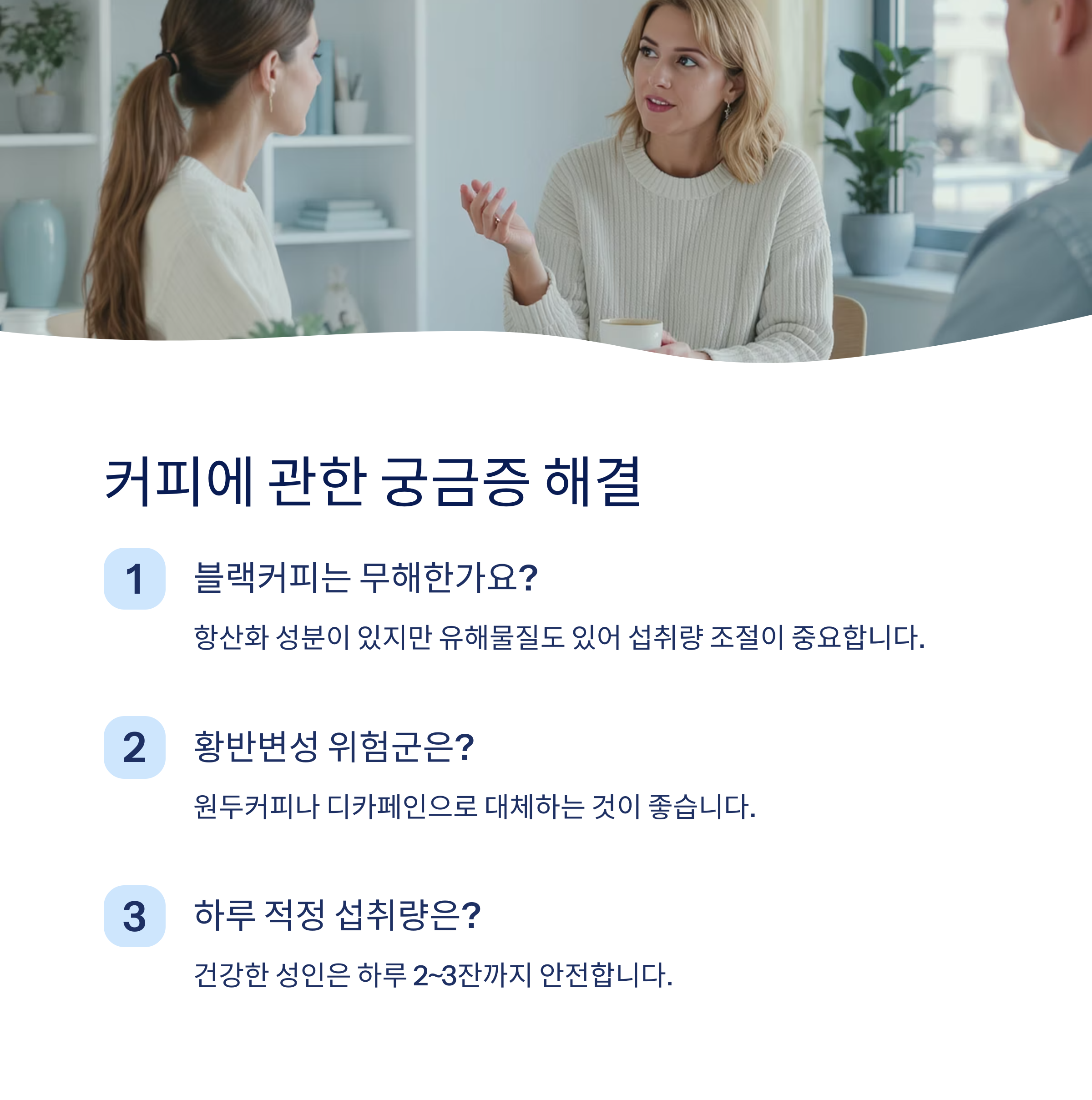 커피에 관한 궁금증