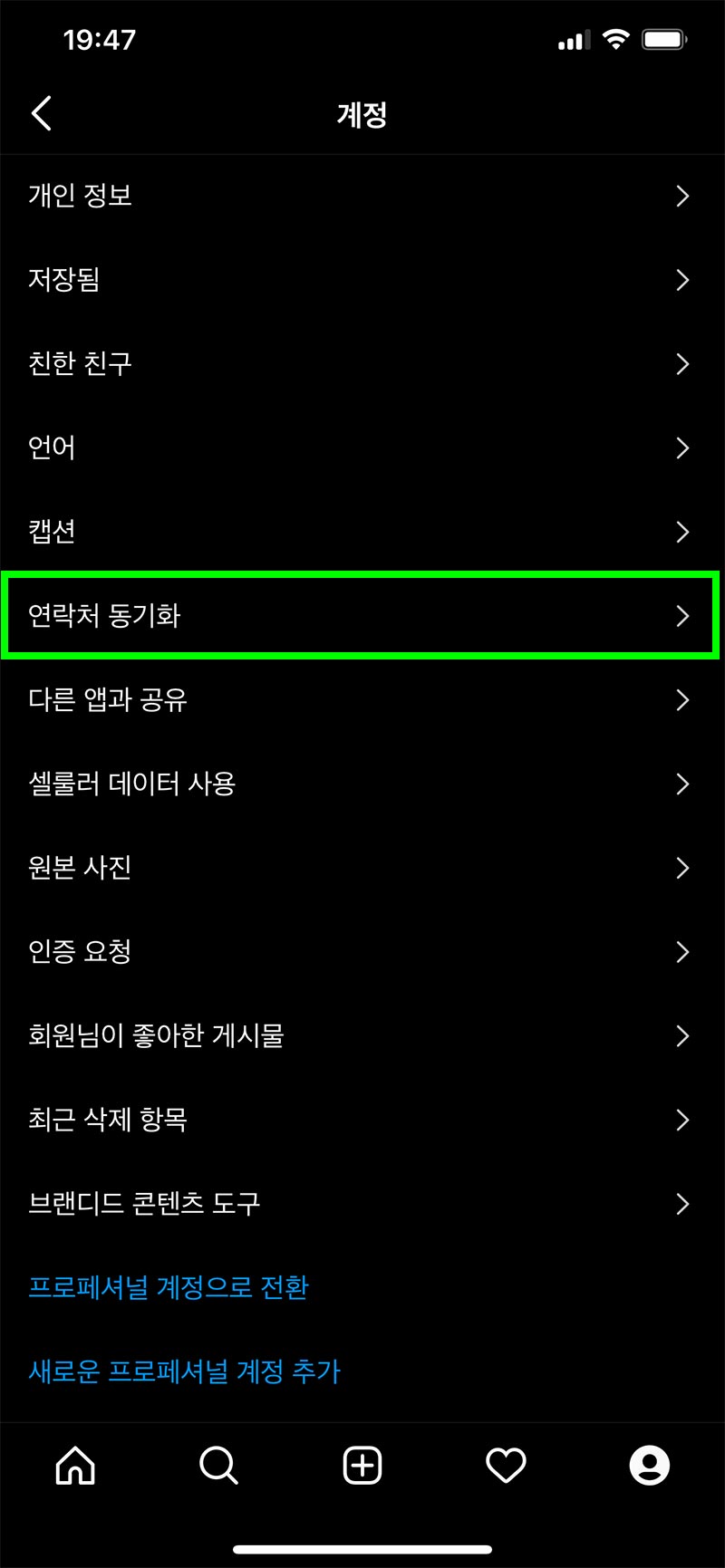 인스타그램에 연락처 동기화하는 화면