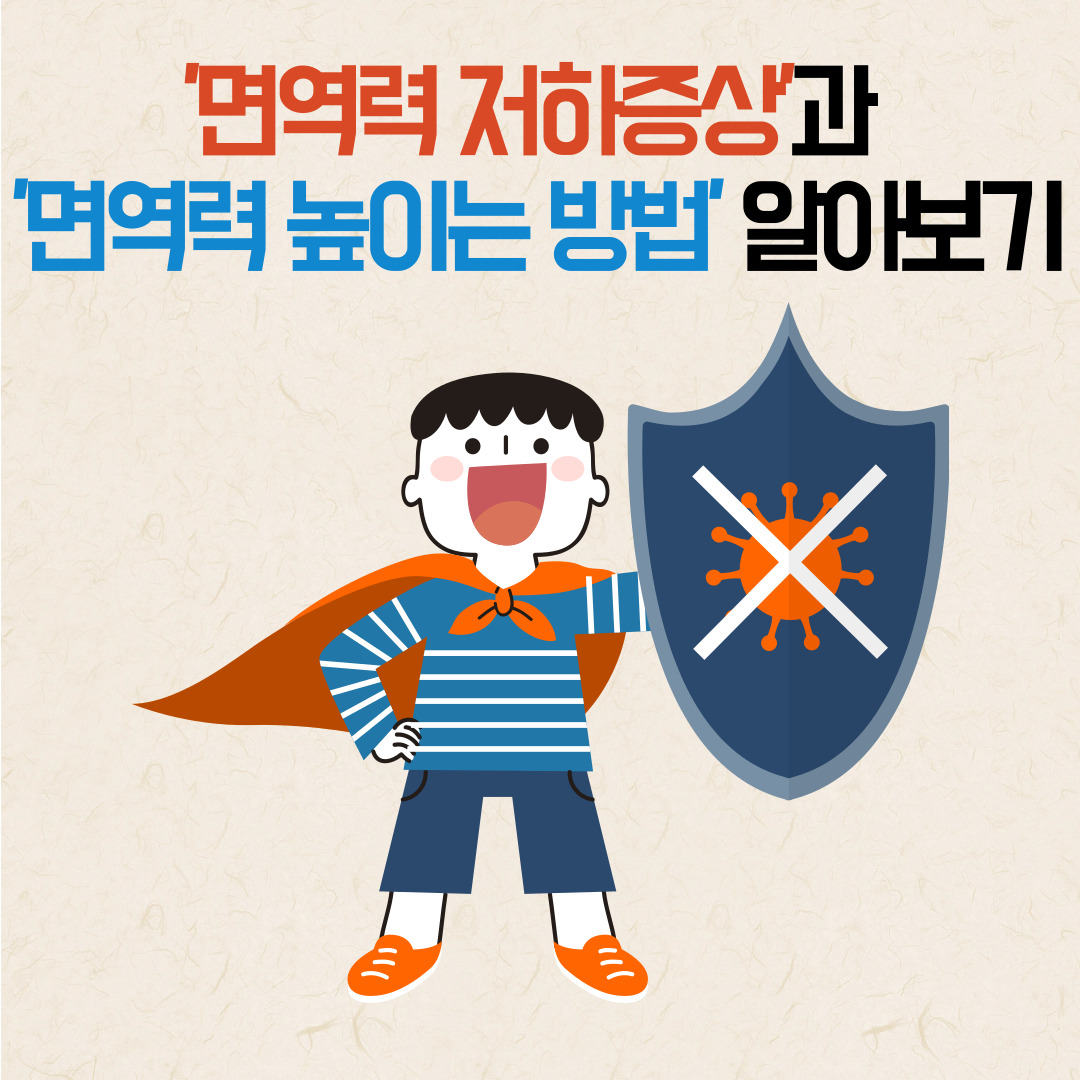 면역력