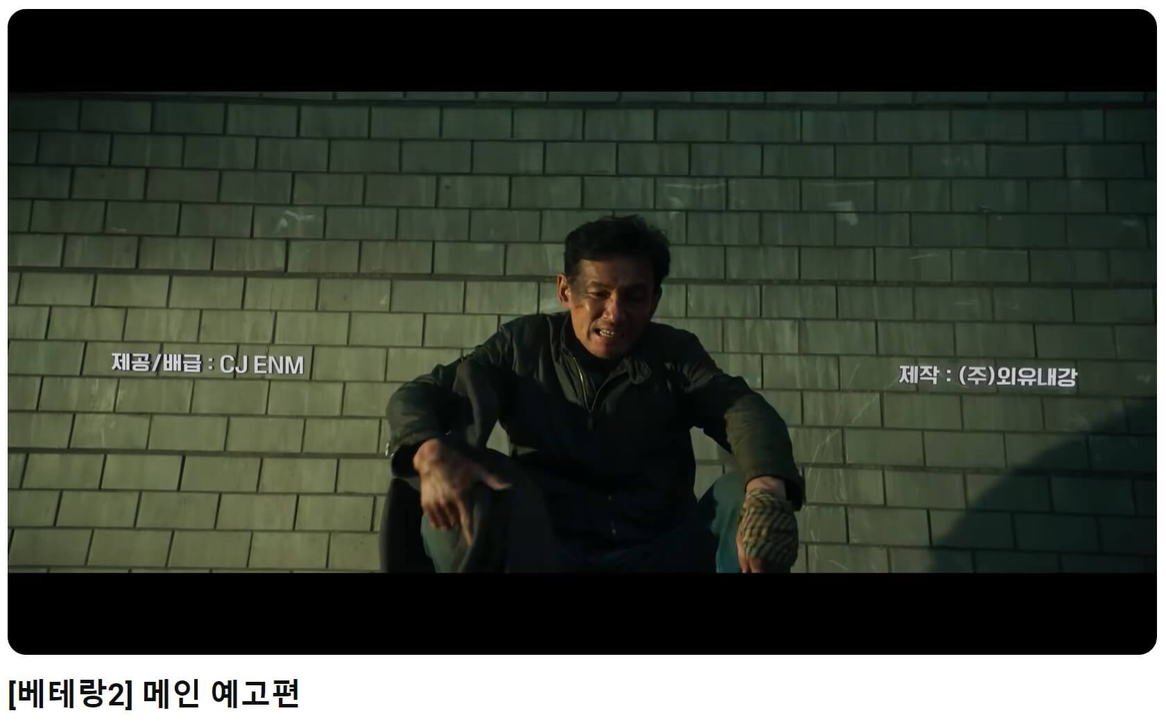 베테랑2 예고편