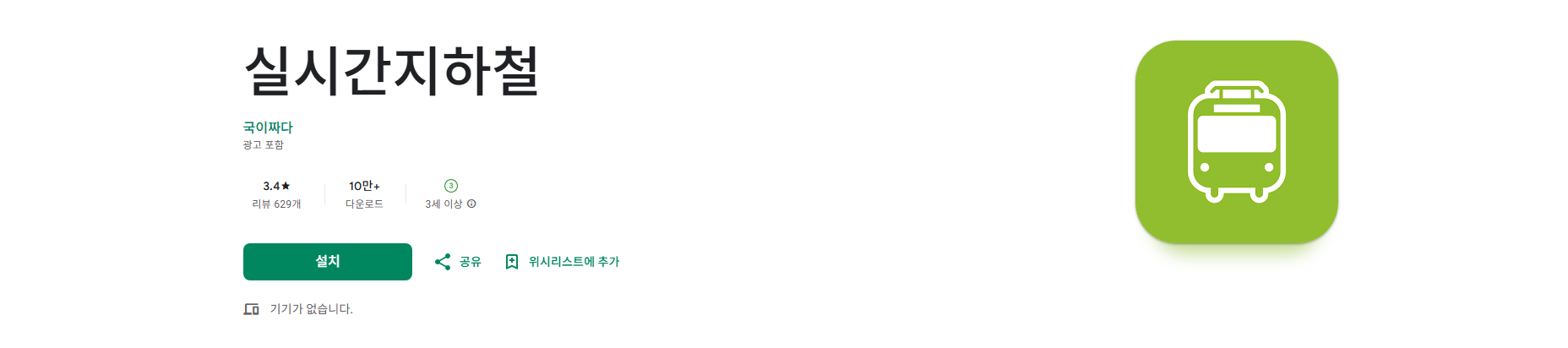 수도권 급행 지하철 시간표 조회, 서울 급행 지하철 노선도 크게 보기