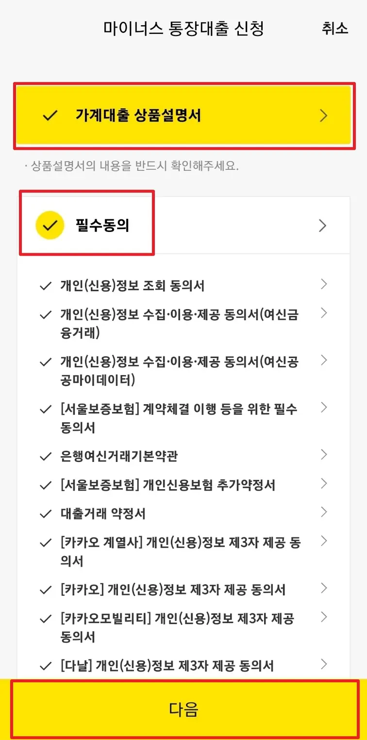 카카오뱅크-비상금대출-신청방법-및-한도-알아보기-5