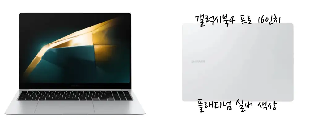 갤럭시북4-프로-16인치-플래티넘-실버