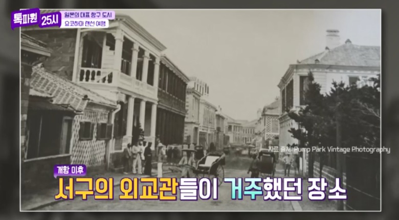 톡파원25시122화_일본여행_요쿄하마_야마테거리