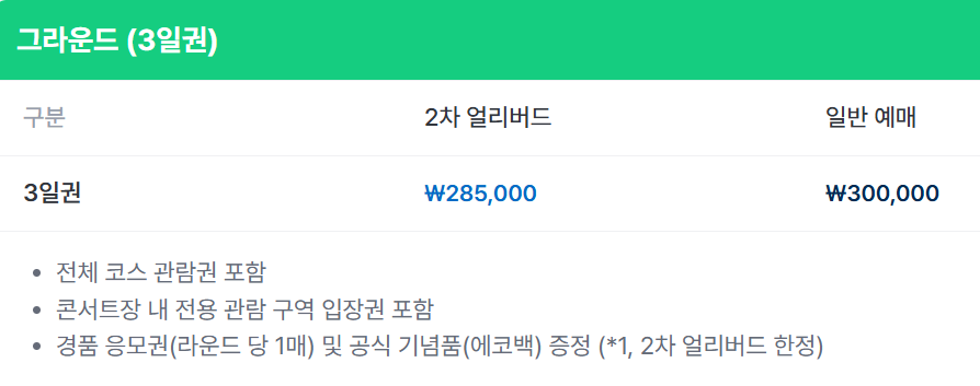 LIV 골프 코리아 2025 티켓 예매, 쿠팡 와우회원 혜택