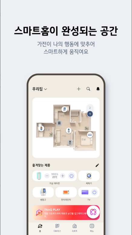 LG ThinQ 앱, 우리집 가전제품 제어, 전력 사용량 조회, LG 가전제품의 매뉴얼 보기