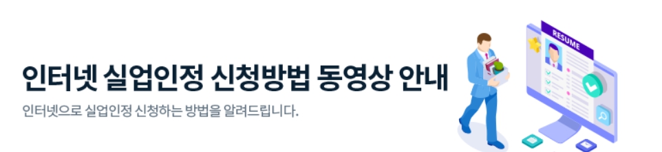 실업급여 온라인 교육
