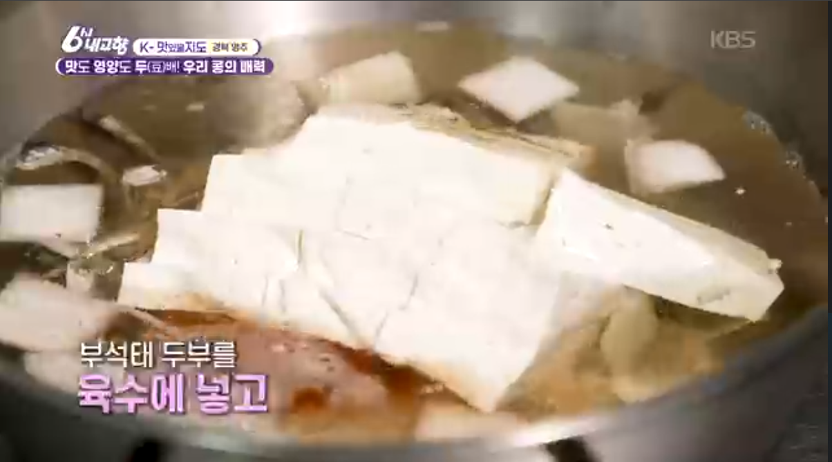 두부전골(6시내고향 k맛있을지도)