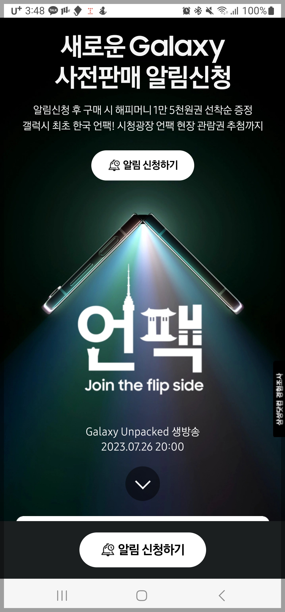 갤럭시 언팩 2023.Galaxy Unpacked 생방송.Galaxy 사전판매 알림신청 안내