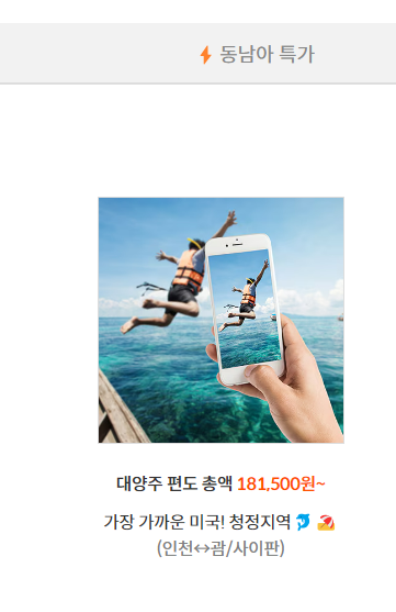 제주항공 회원 특가 