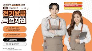 소상공인 전기요금 특별지원