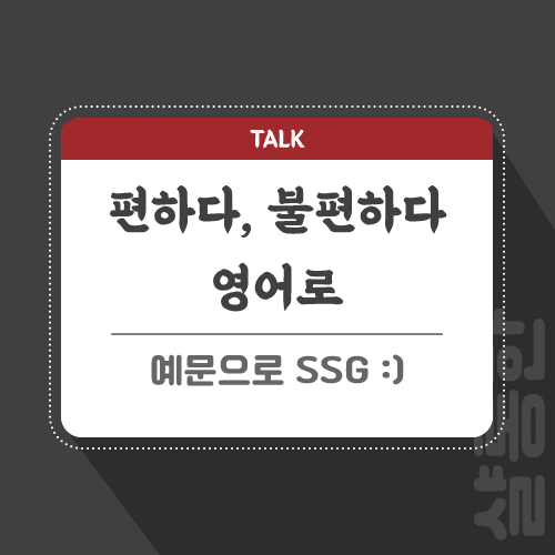 편하다-영어로-포스팅-썸네일