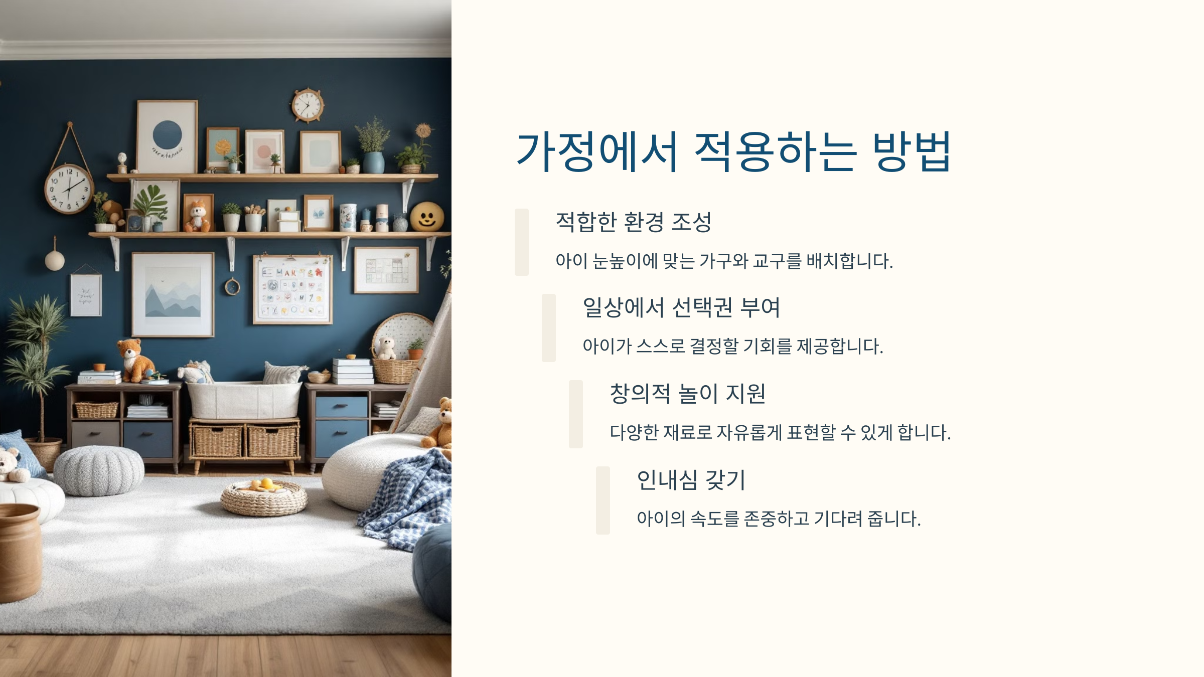 가정에서 적용하는 방법