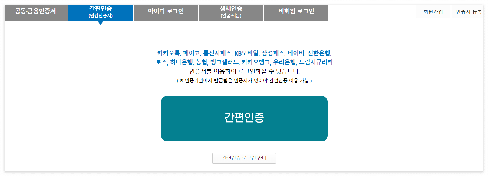 종합소득세 환급계좌 변경 방법, 신고 내역 조회