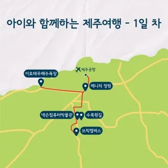 제주 아이와 함께 가기 좋은 체험형 여행지 추천_12