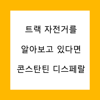콘스탄틴 디스페랄