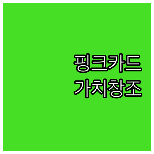 현대카드 The Pink: 디자인이 ..