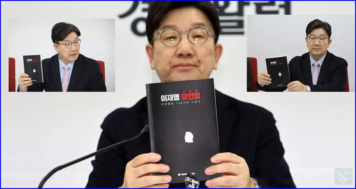 권성동의 이재명 망언집