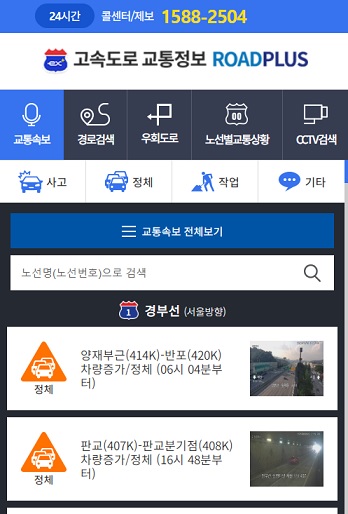 로드 플러스 사이트 화면1