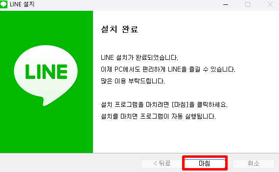 네이버 라인(LINE) PC 버전 설치 및 다운로드(특징)