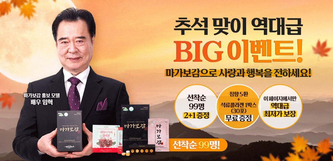 추석맞이 역대급 이벤트