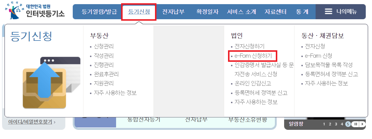 법원인터넷 등기소