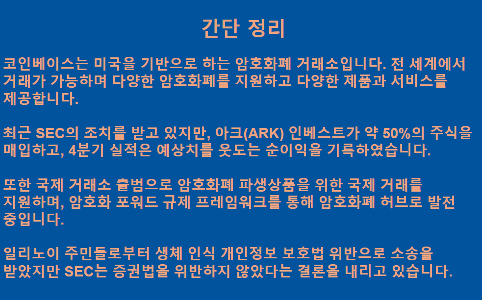 코인베이스 간단 정리