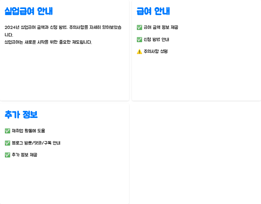 2024년 실업급여 금액 완벽 정리! 받을 수 있는 최대 금액은? - 마무리: 실업의 터널을 지나 희망의 길로! 2024년 실업급여 금액 완벽 정리! 받을 수 있는 최대 금액은? - 마무리: 실업의 터널을 지나 희망의 길로!