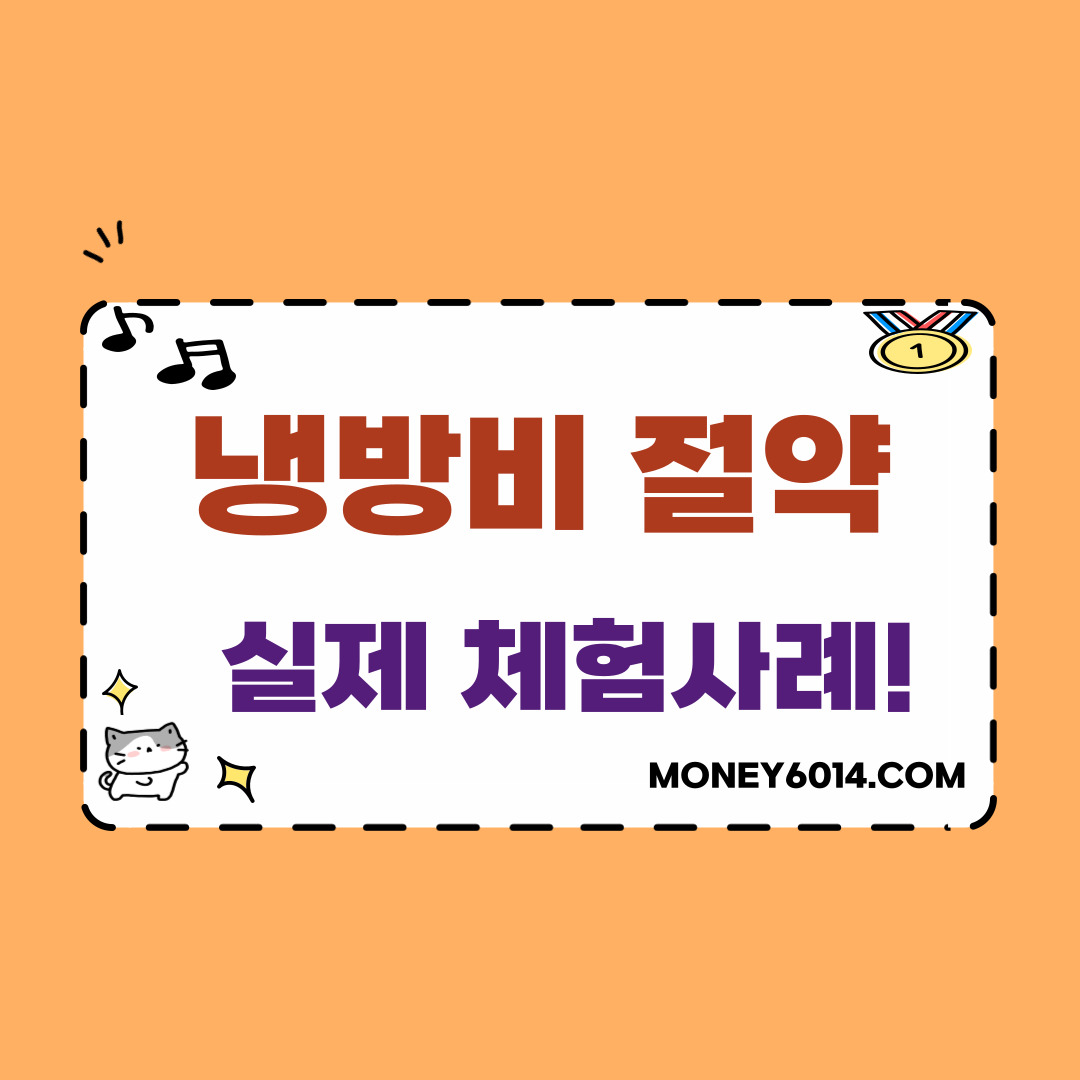 생활정보_절약_에어컨.jpg