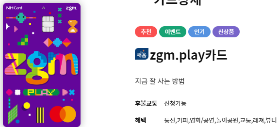zgm.play 카드