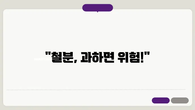철분 결핍 증상