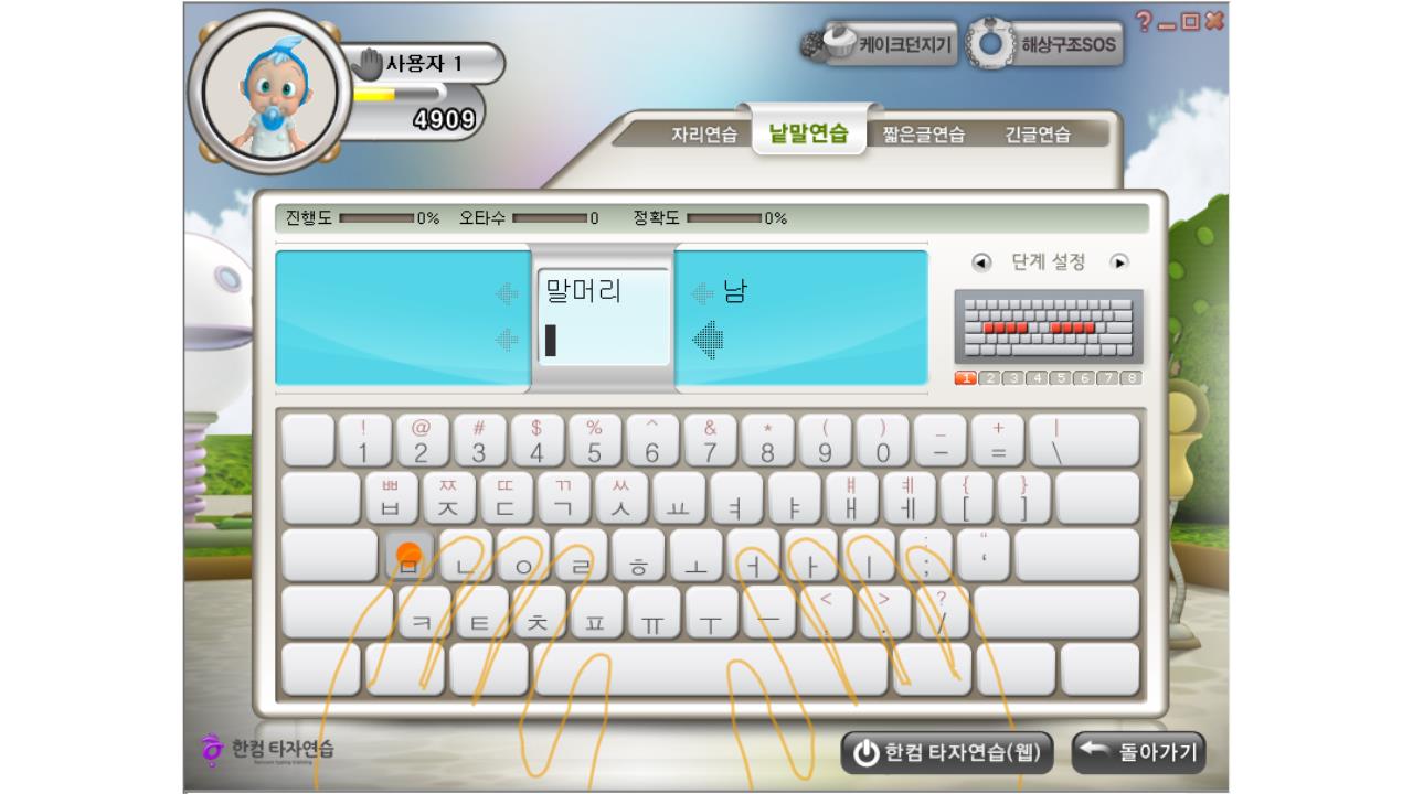 한컴타자연습 2010 무료 다운로드