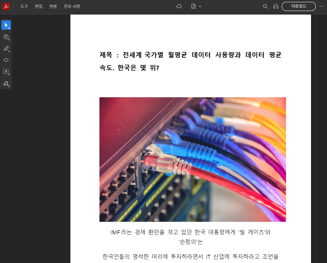 엑셀 파일을 쉽게 PDF로 변환 해주는 애크로뱃 온라인 사용법