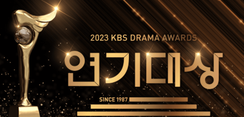 2023 KBS 연기대상 방청신청