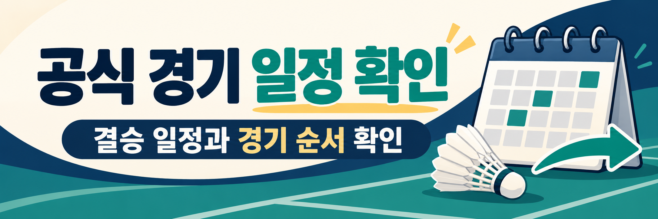 안세영 덴마크오픈 결승 확인 가이드 - 한국시간&middot;경기 순서&middot;중계 편성